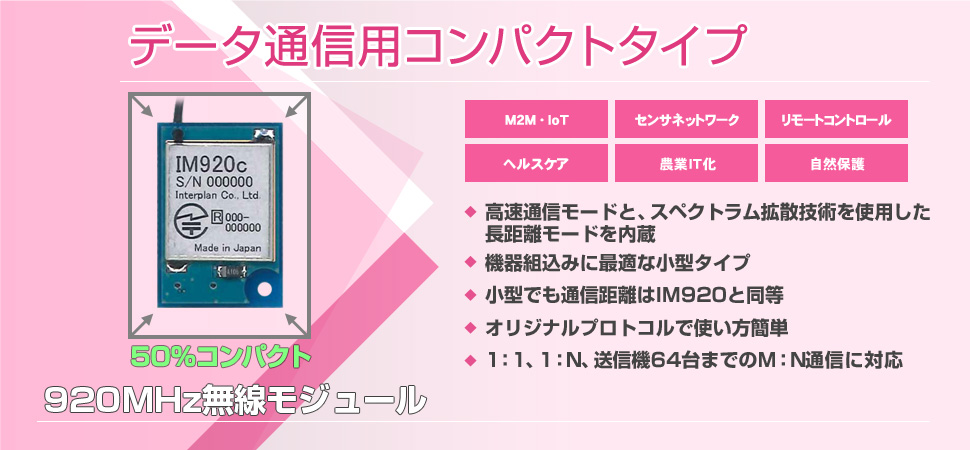 IM920無線モジュール 【コンパクトタイプ】