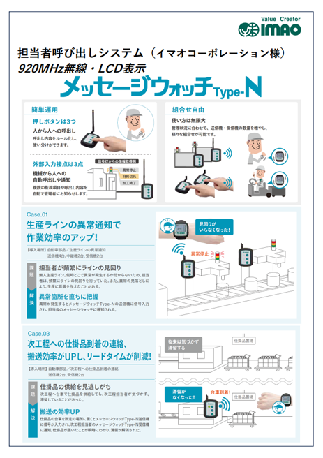 担当者呼び出しシステム（イマオコーポレーション様）
