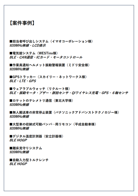 インタープラン案件事例